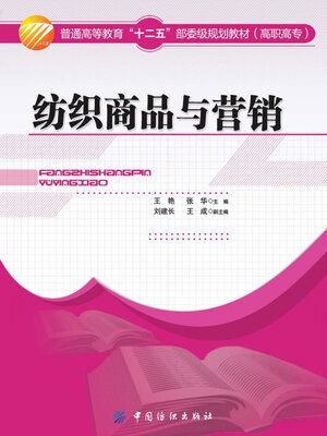 cover image of 纺织商品与营销
